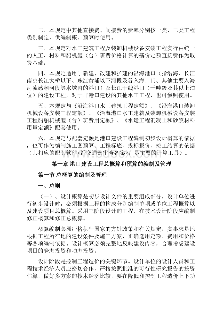 沿海港口码头概预算编制规定及定额说明.docx_第2页