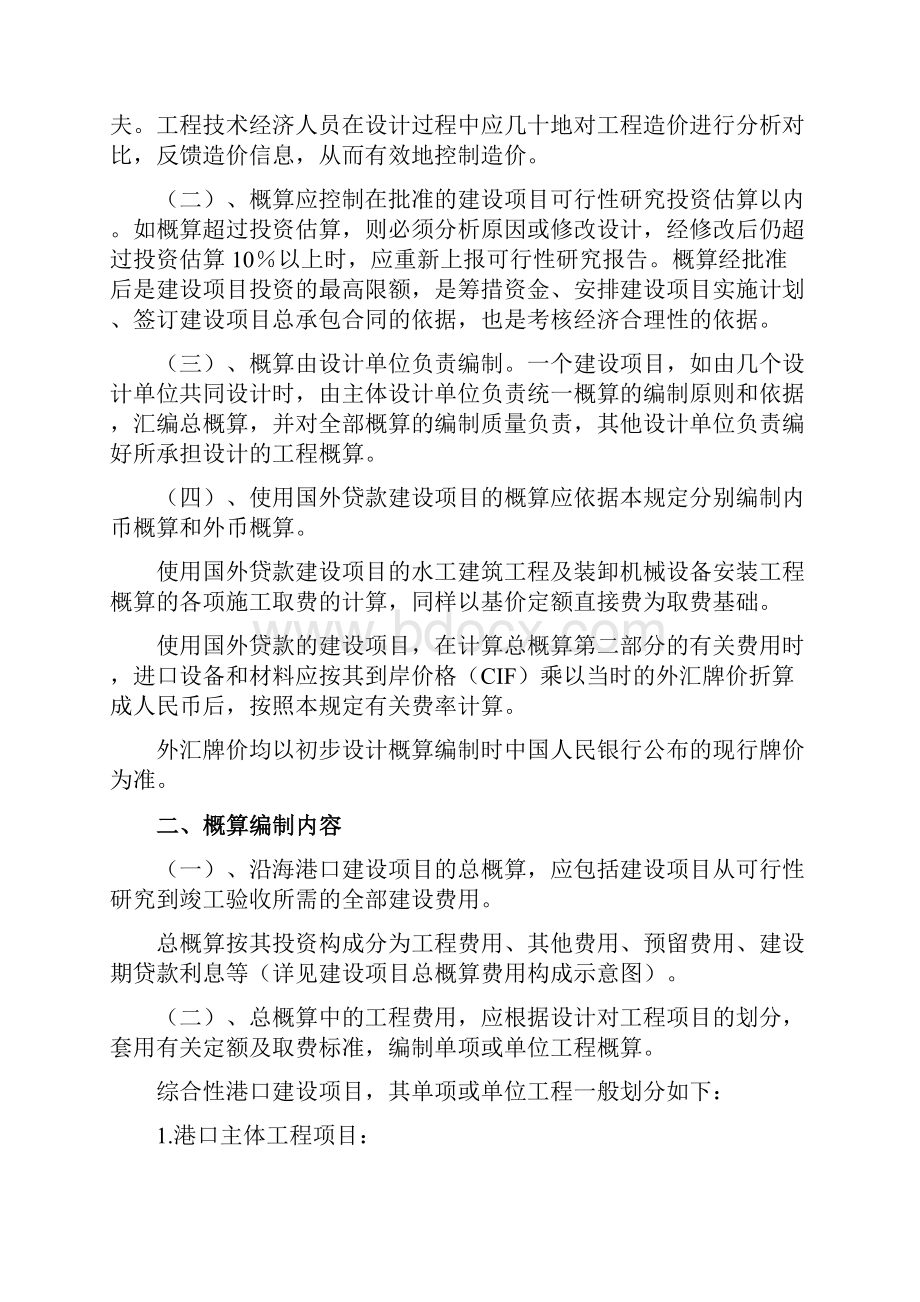 沿海港口码头概预算编制规定及定额说明.docx_第3页