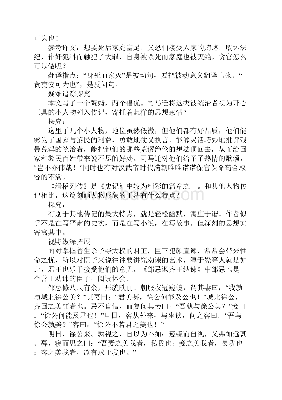 《滑稽列传》教案.docx_第3页