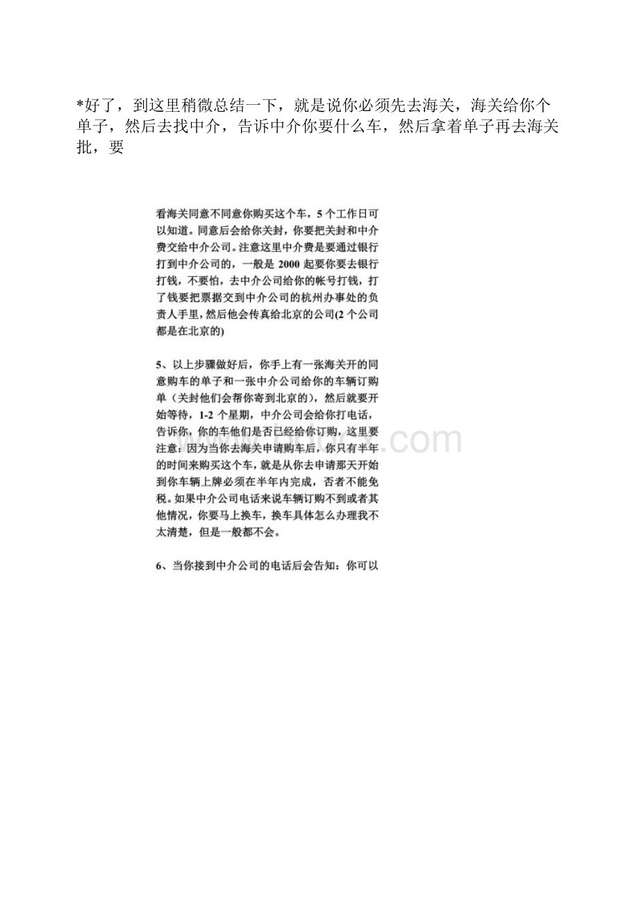 留学生回国购置免税车的方法.docx_第2页