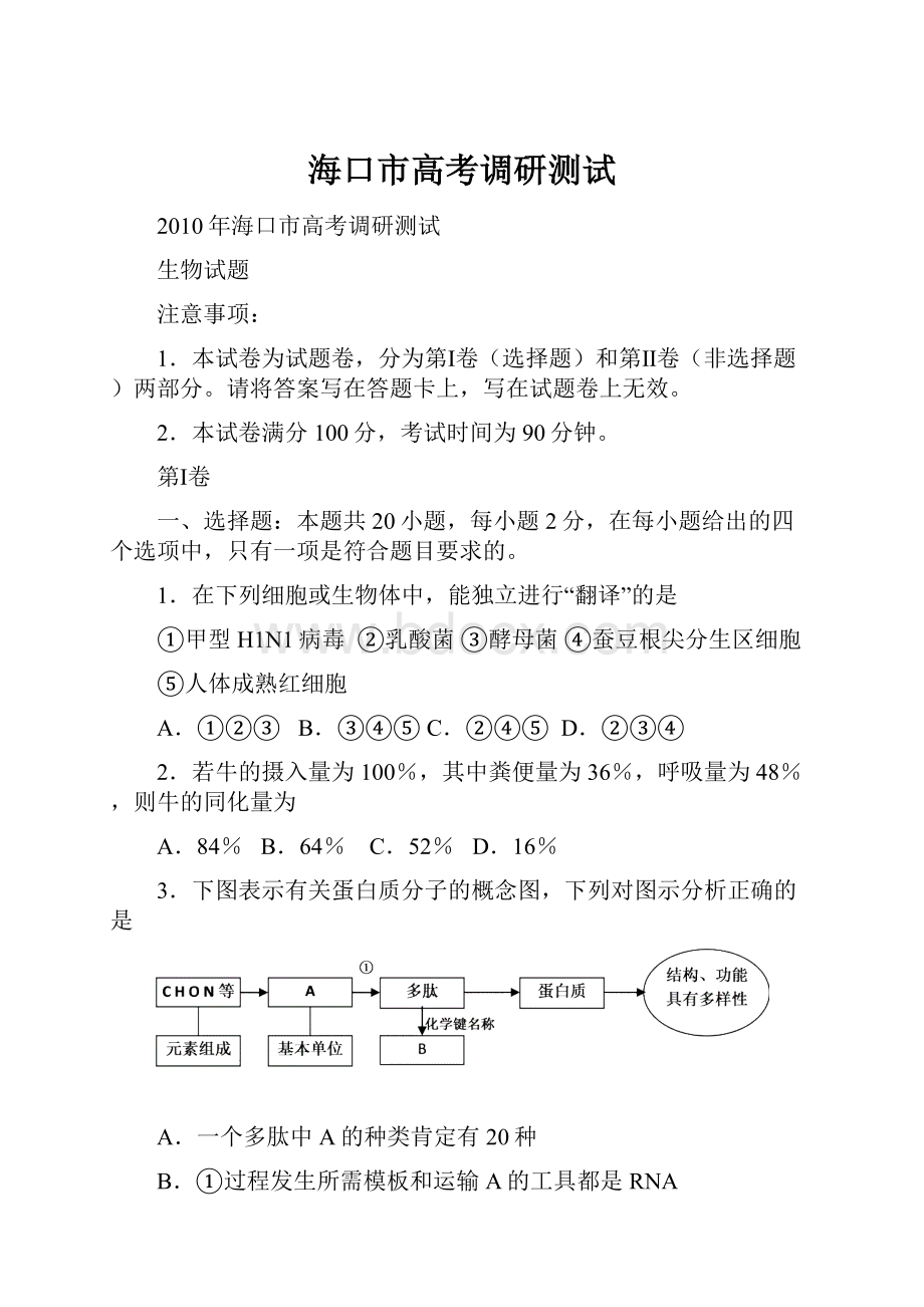 海口市高考调研测试Word格式.docx