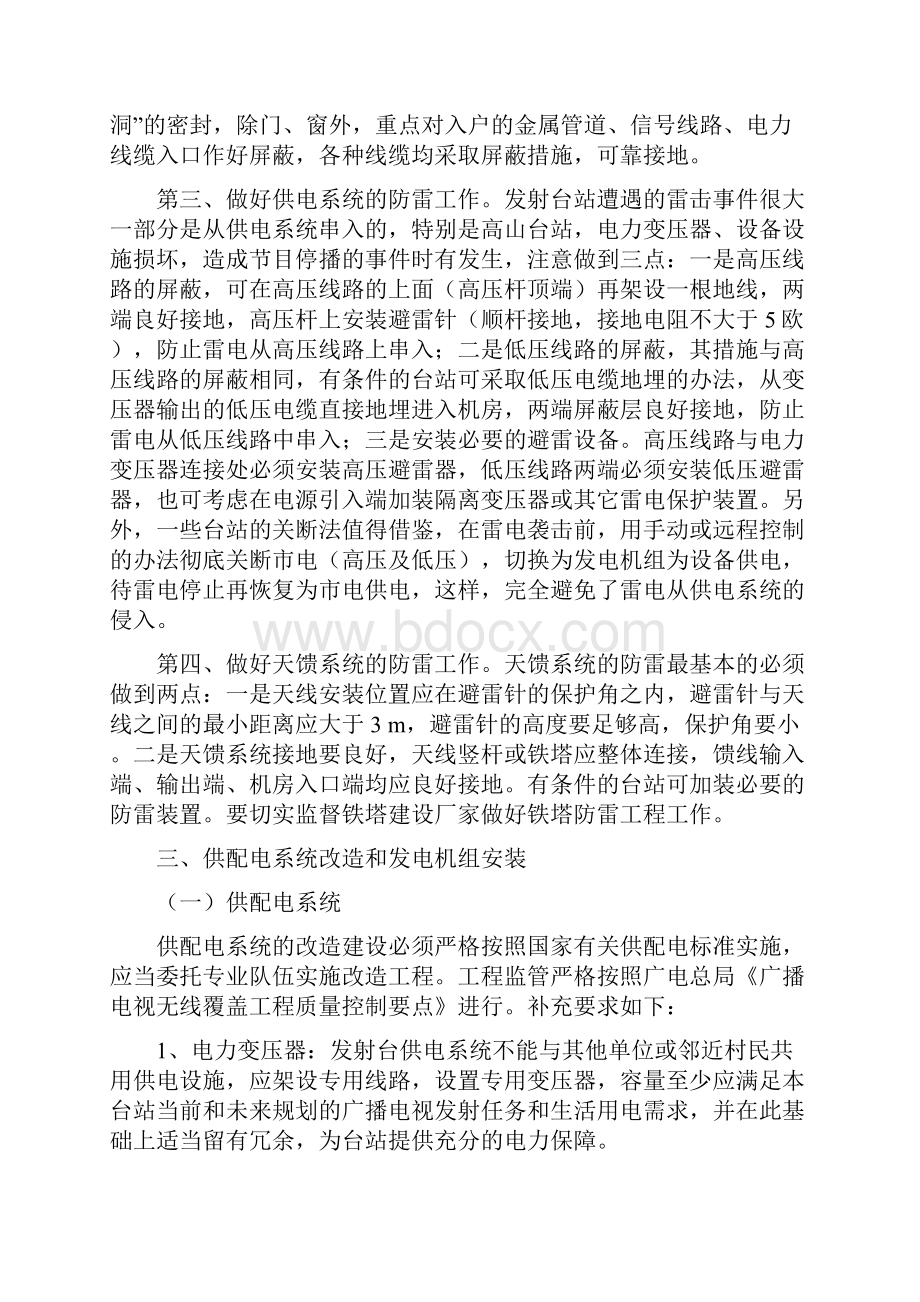 云南省XX市XX县农村广播电视节目无线覆盖工程技术建设要点文档格式.docx_第3页