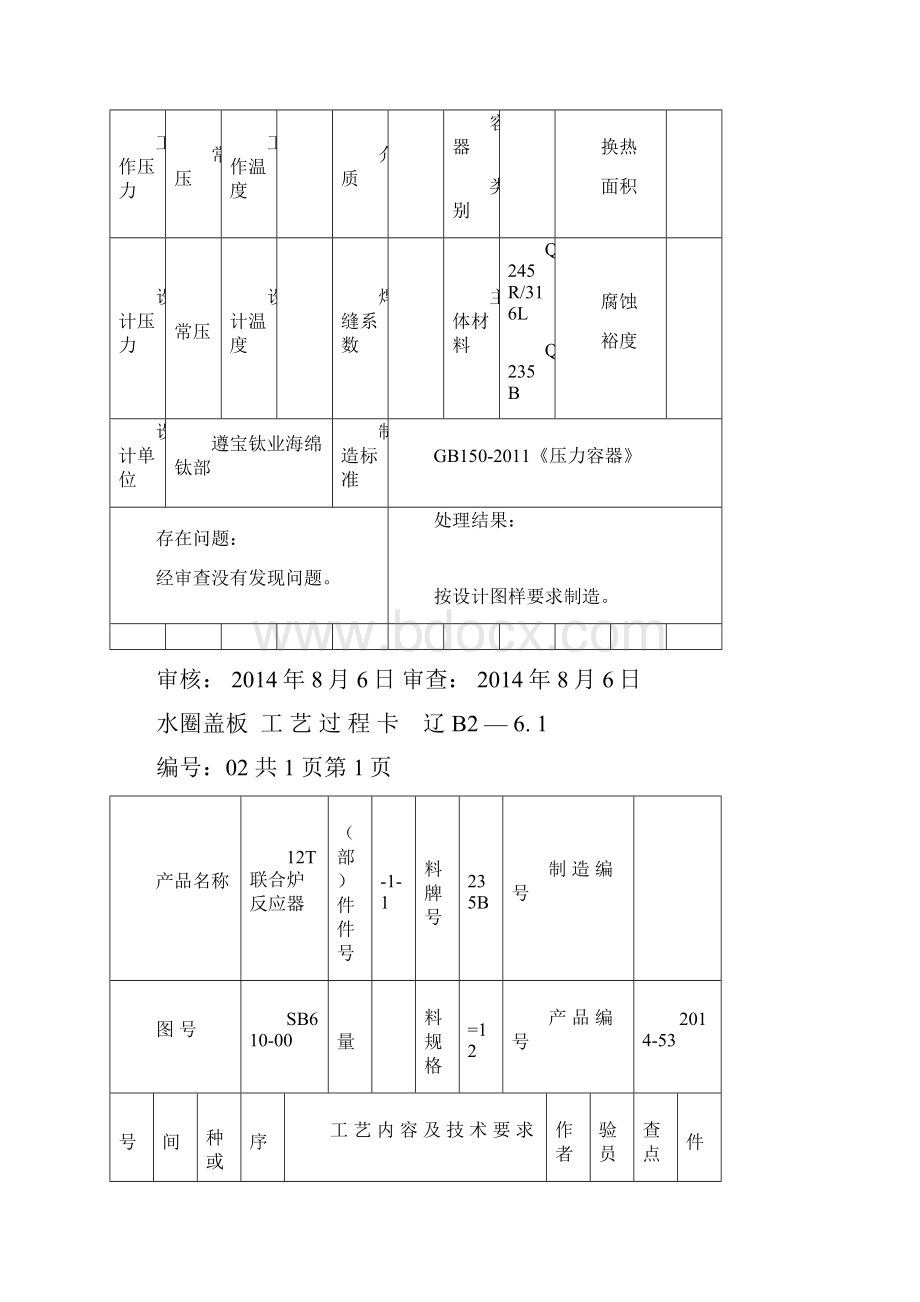 反应器Word格式文档下载.docx_第2页