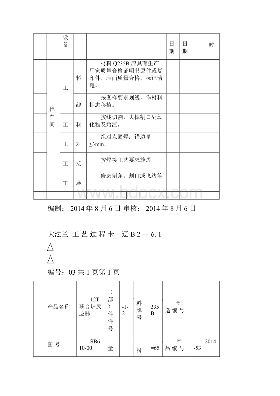 反应器Word格式文档下载.docx_第3页