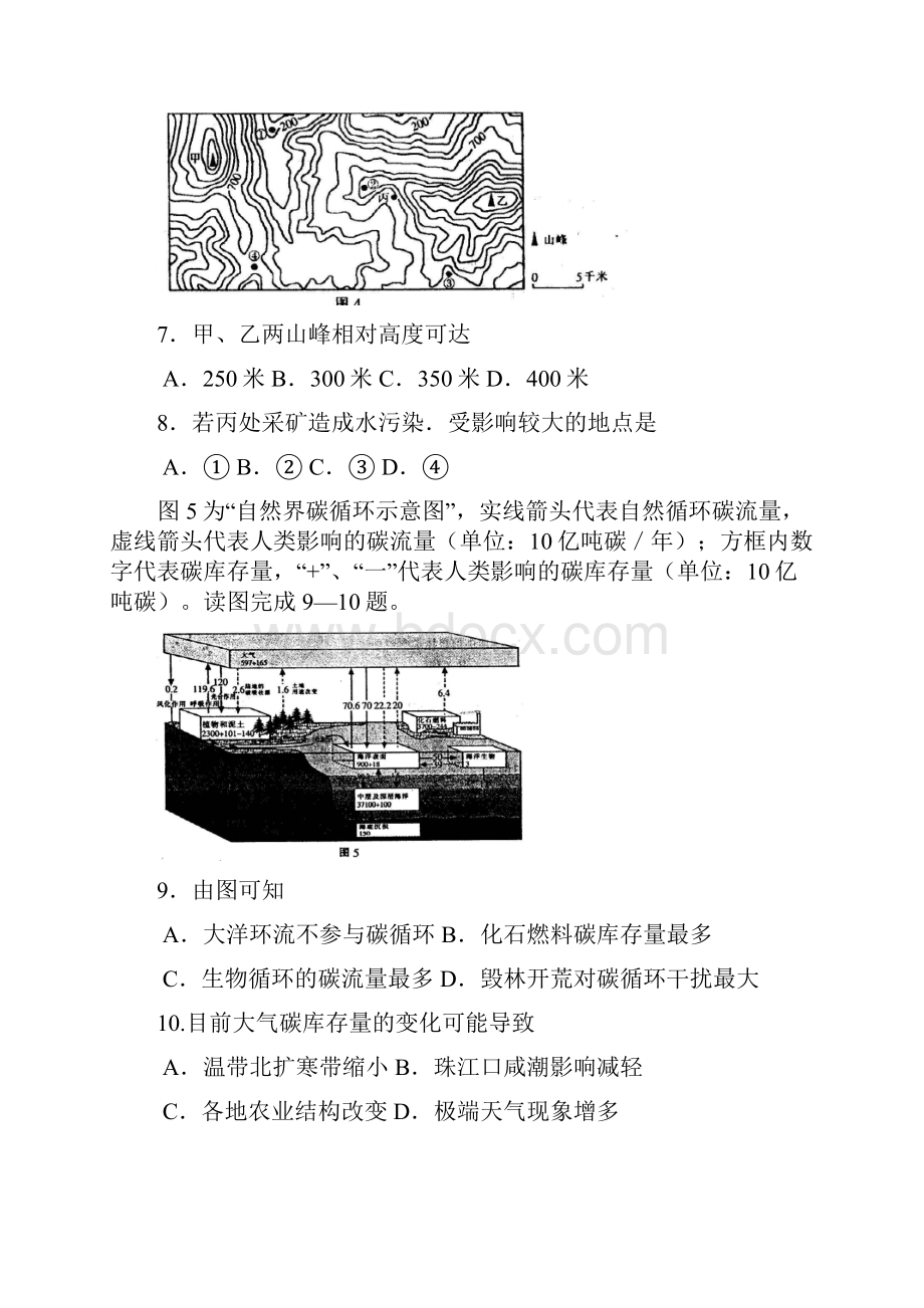 江苏省扬州泰州淮安南通徐州宿迁连云港市届高三第三次调研测试地理试题+Word版含答案.docx_第3页