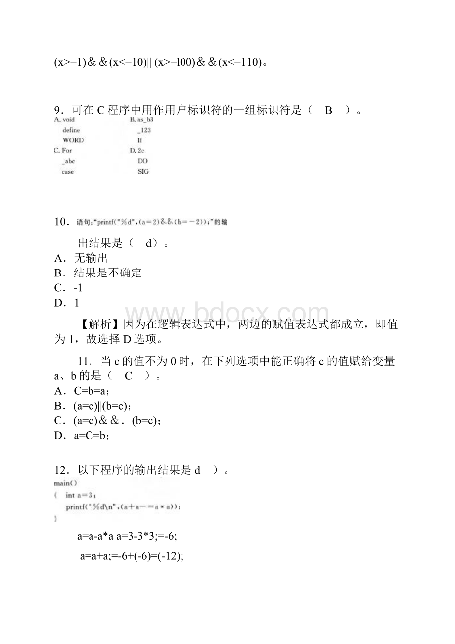 二级C语言选择题1.docx_第3页