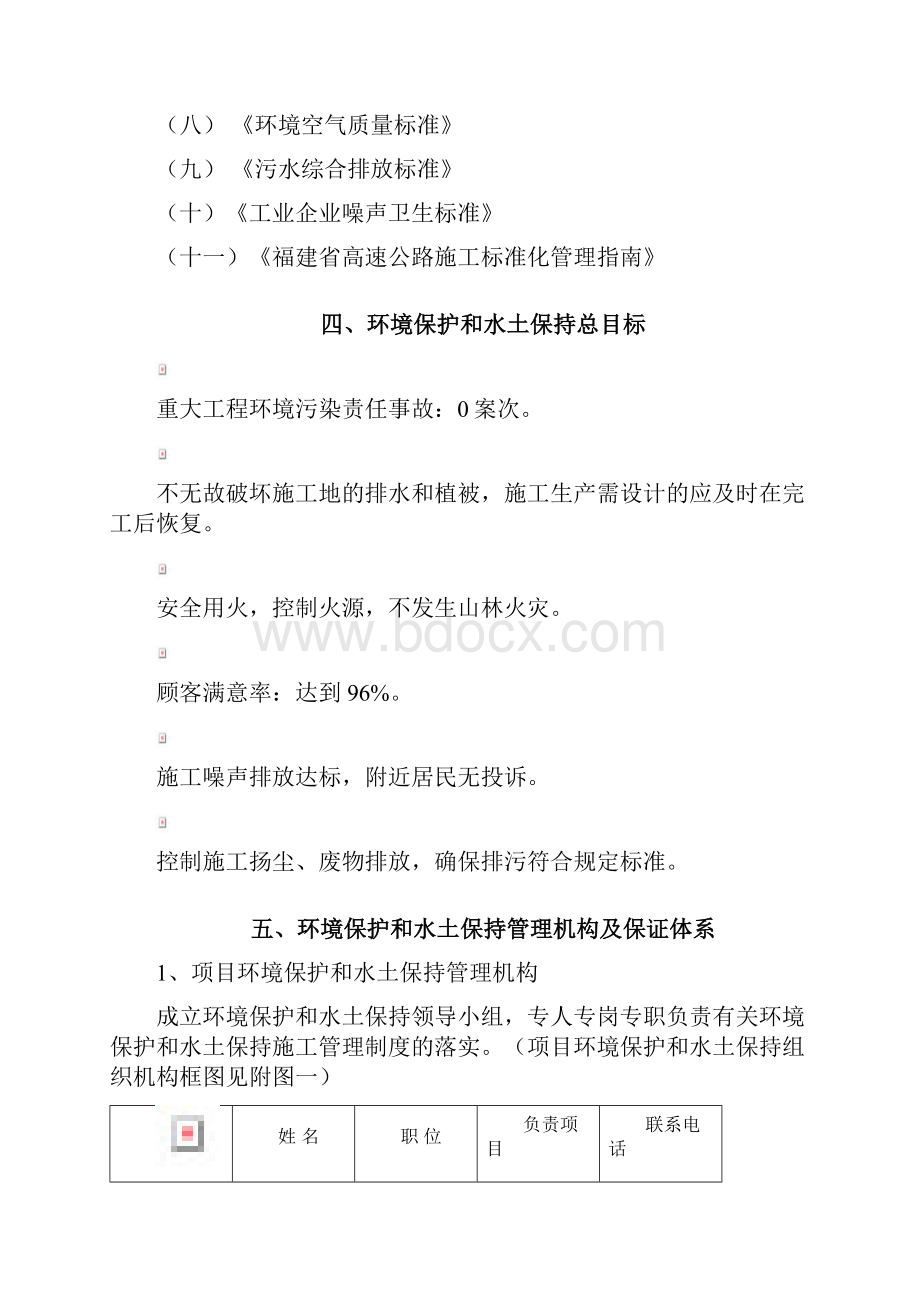 环水保专项施工方案京台A10.docx_第2页