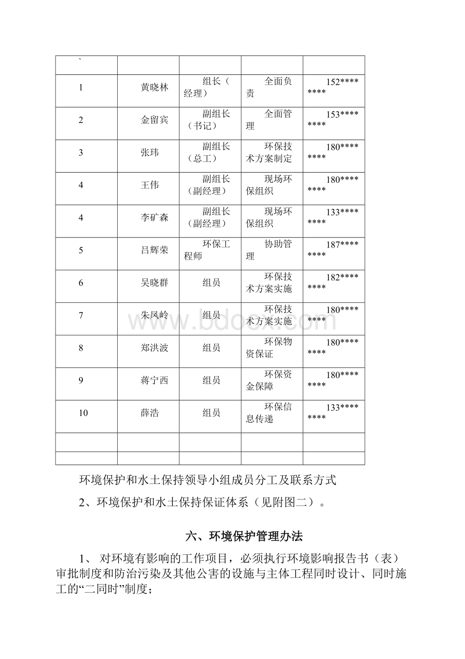 环水保专项施工方案京台A10.docx_第3页