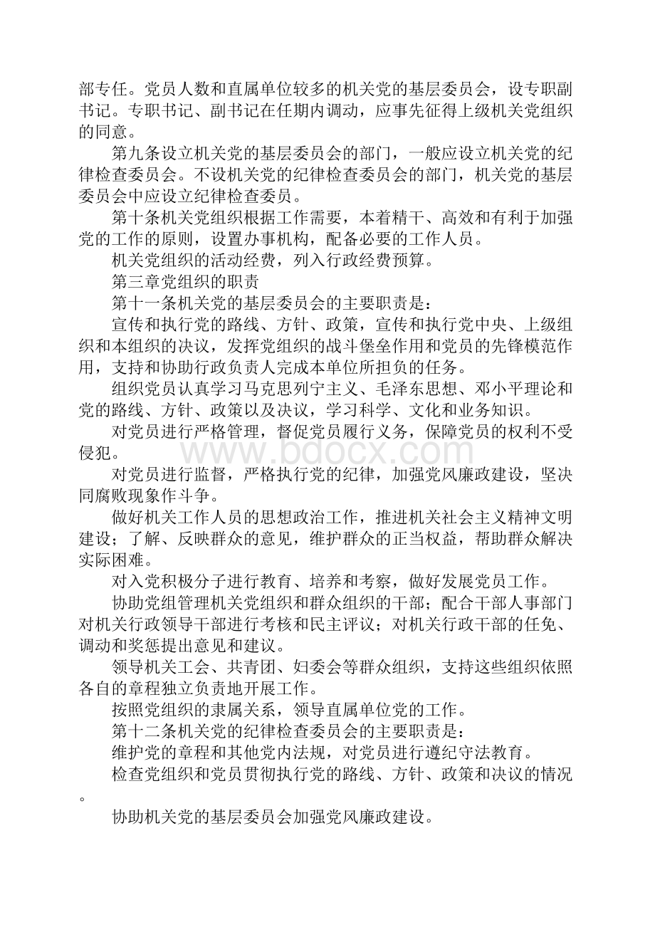 机关基层组织工作制度.docx_第2页