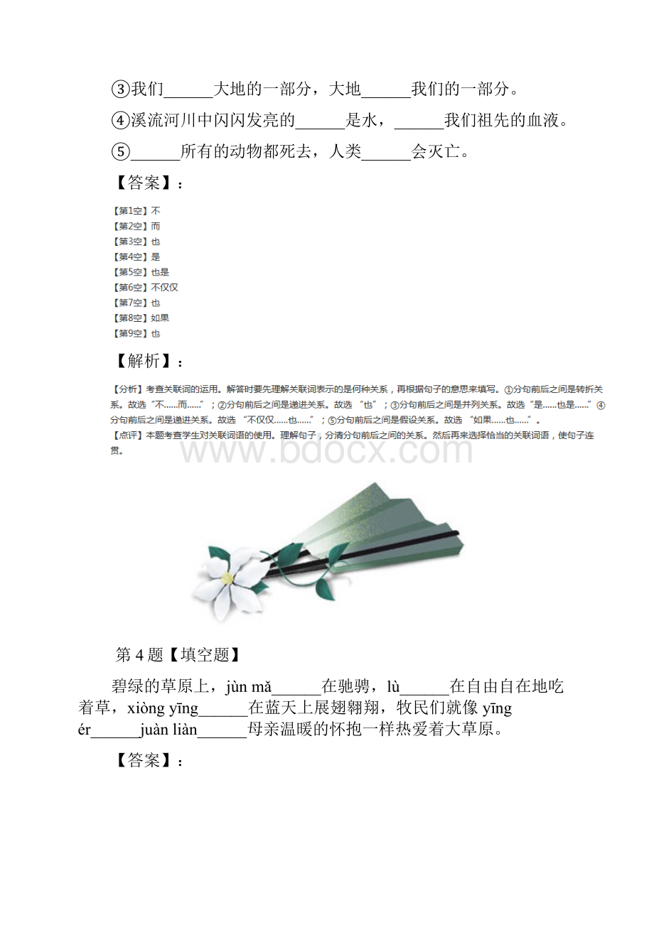 精选小学六年级上册语文第四组15 这片土地是神圣的人教版复习巩固七十三.docx_第3页