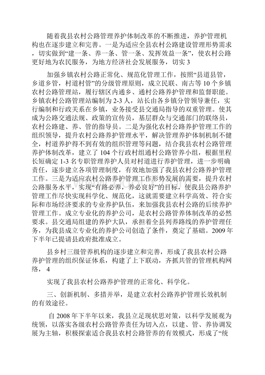 民乐县农村公路养护管理经验交流材料.docx_第3页