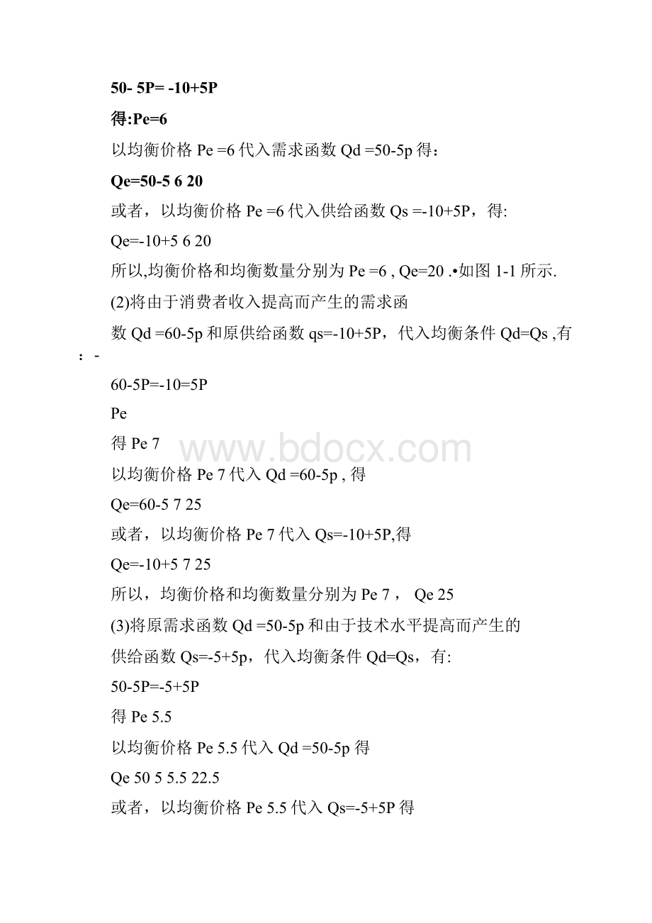 高鸿业微观经济学第四版课后答案完整版Word文档格式.docx_第2页