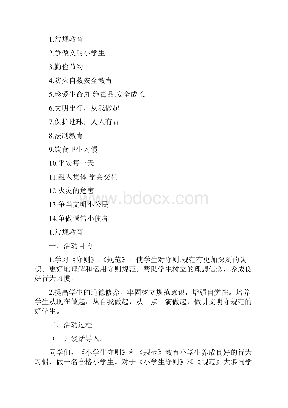 四年级一班班会教案.docx_第2页