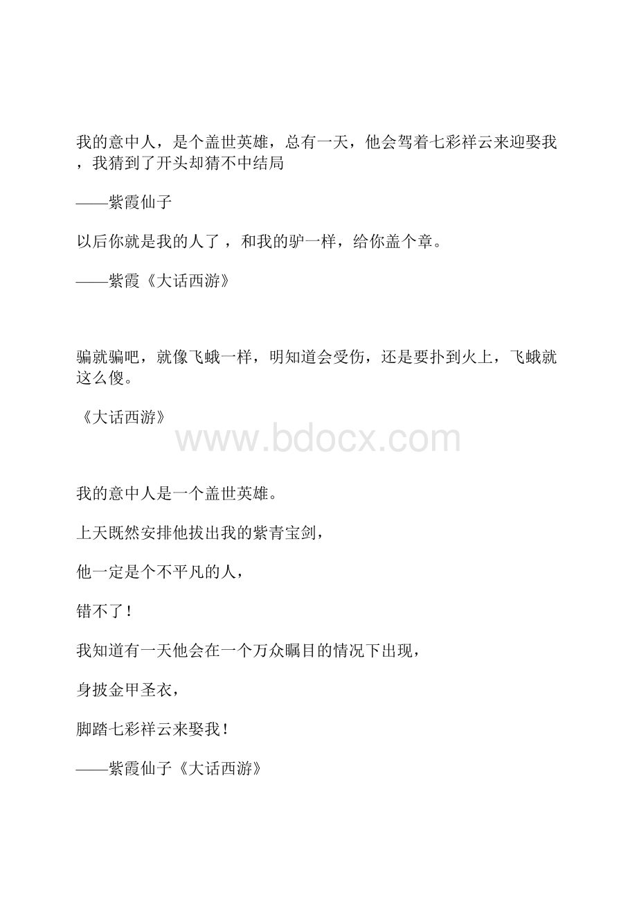 大话西游经典台词.docx_第3页