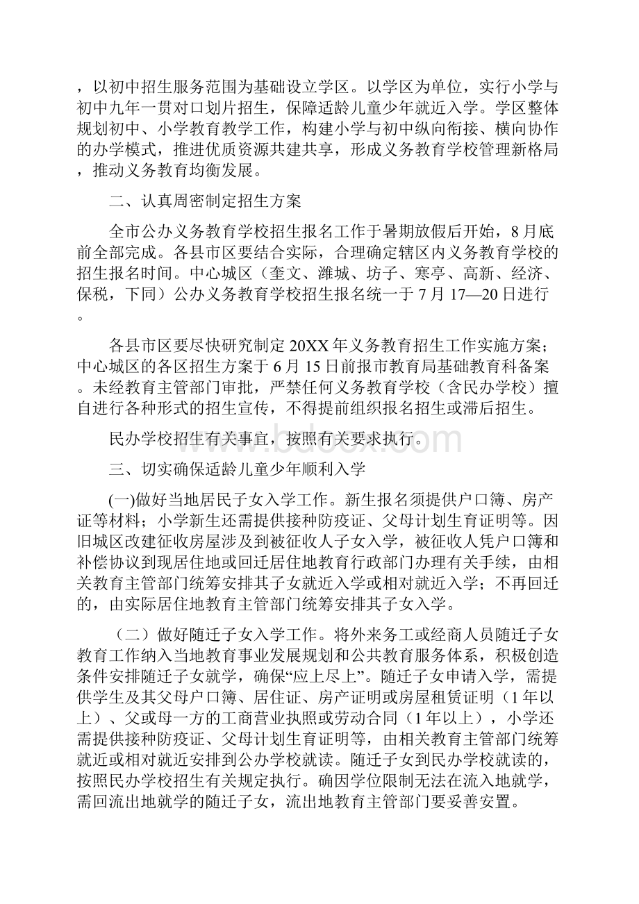 信阳市教育局关于进一步做好义务教育阶段学校招生工作意见.docx_第2页