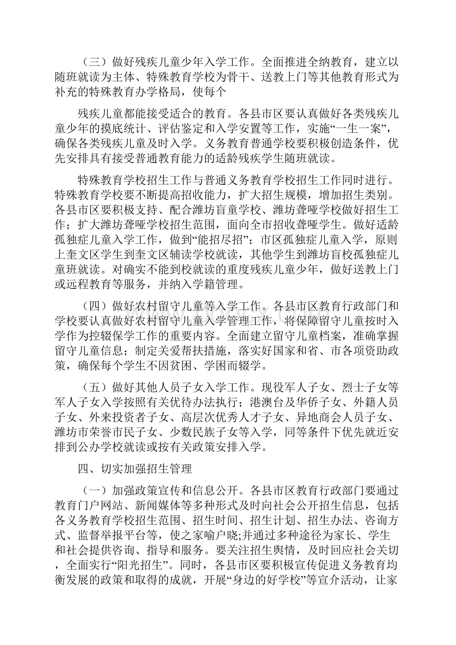 信阳市教育局关于进一步做好义务教育阶段学校招生工作意见.docx_第3页