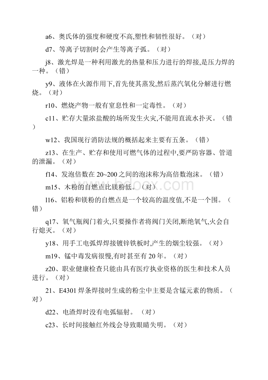 焊工考试判断题.docx_第2页