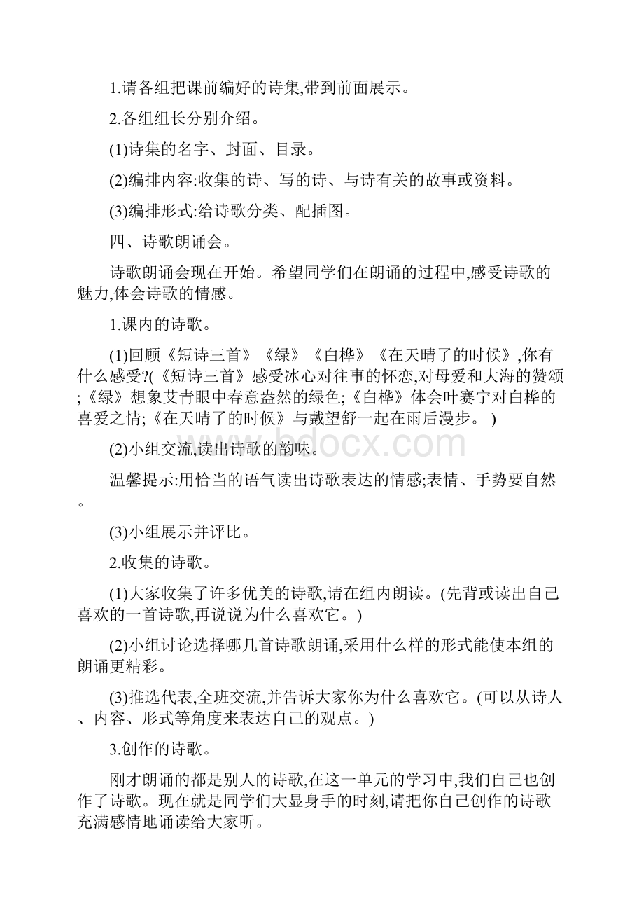 部编人教版四年级下册语文综合性学习轻叩诗歌大门教案.docx_第2页