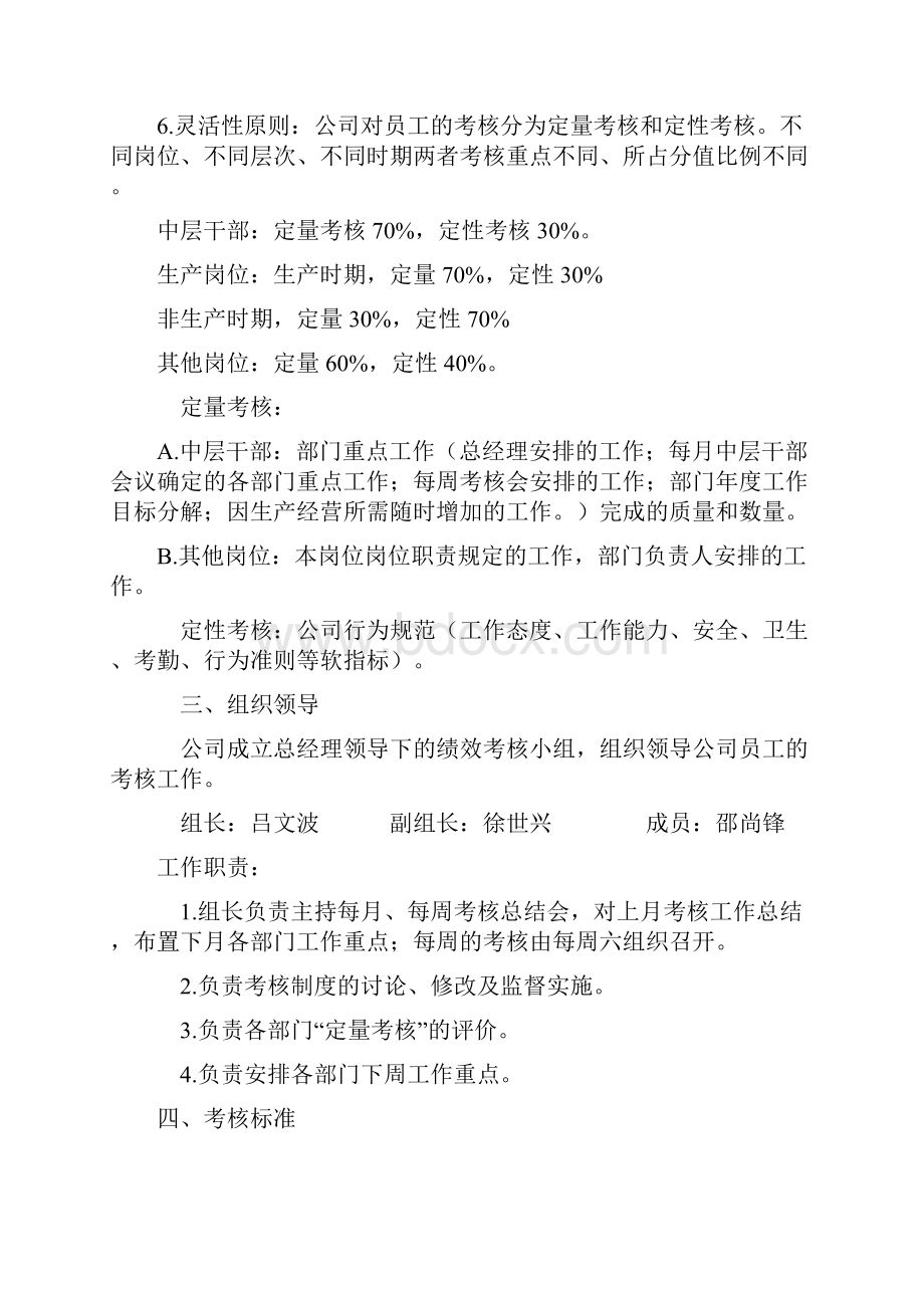 一套具实用性的绩效考核方案.docx_第2页