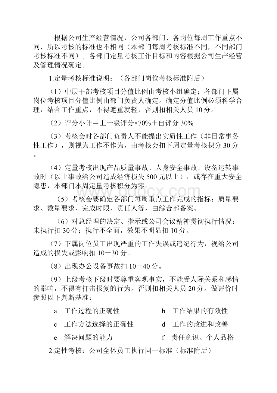 一套具实用性的绩效考核方案.docx_第3页