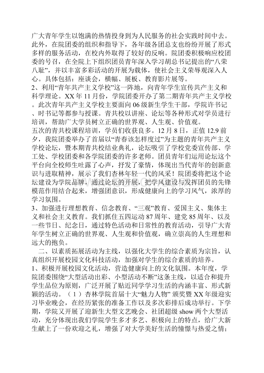 学院团委度第二学期工作总结Word格式文档下载.docx_第3页