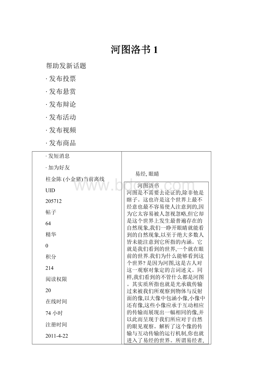 河图洛书1.docx_第1页