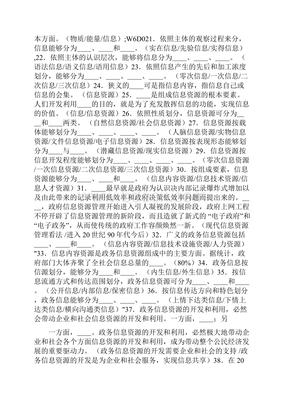 信息资源管理期末考试复习题及答案.docx_第2页