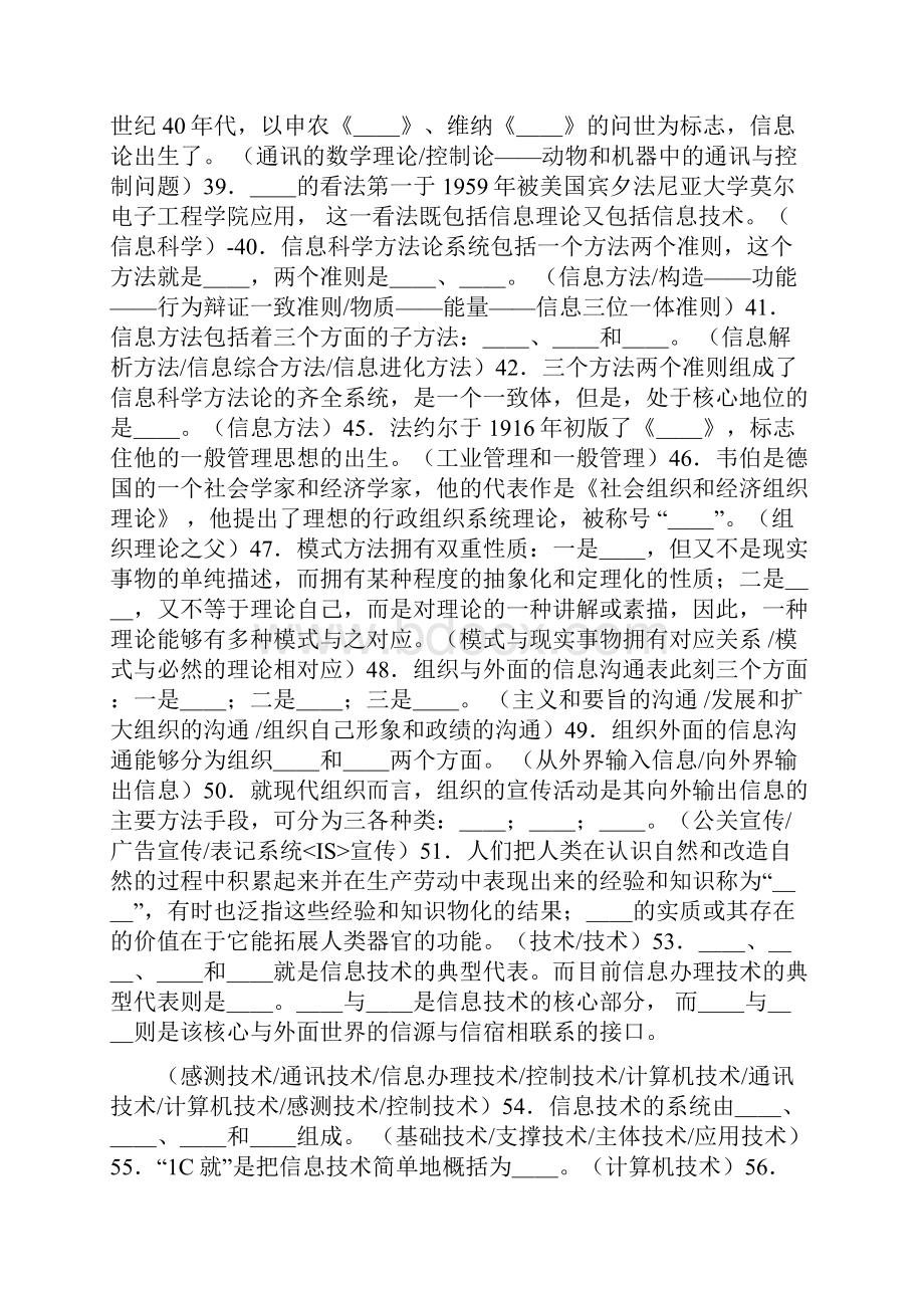 信息资源管理期末考试复习题及答案.docx_第3页