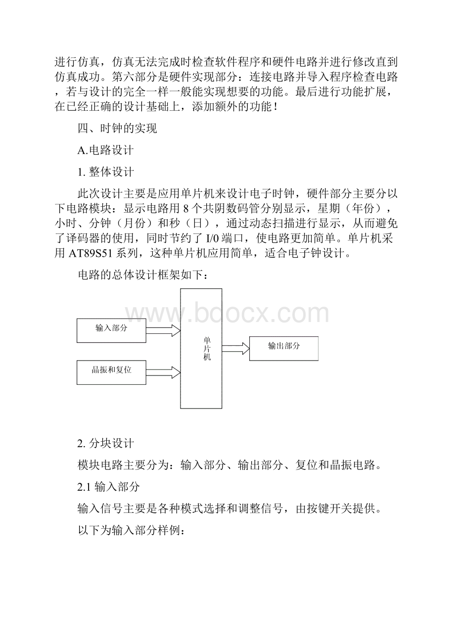 大工13秋《单片机原理及应用》大作业.docx_第3页