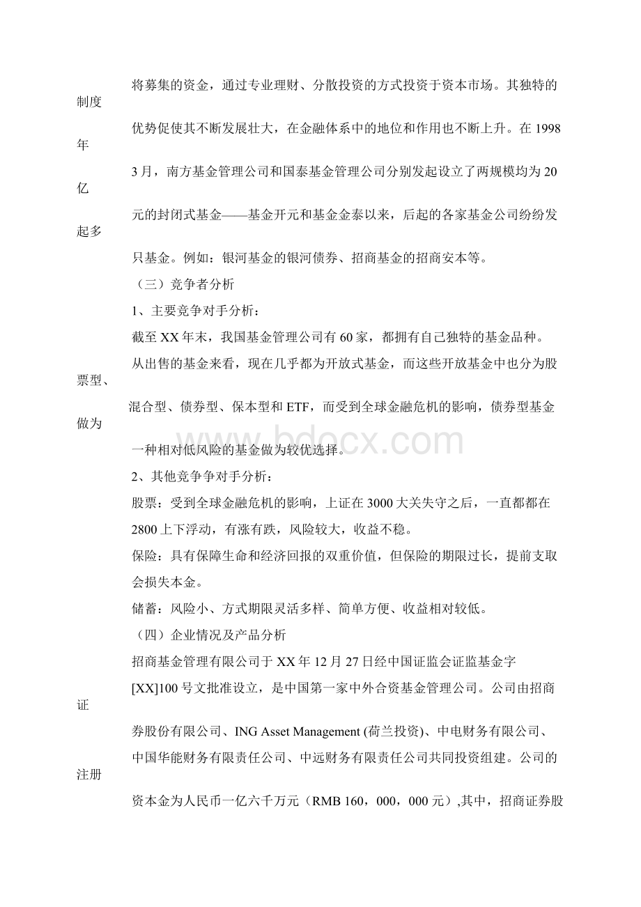 银行理财活动策划方案.docx_第2页