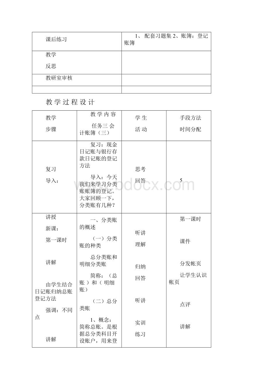 教案会计账簿实训3.docx_第2页