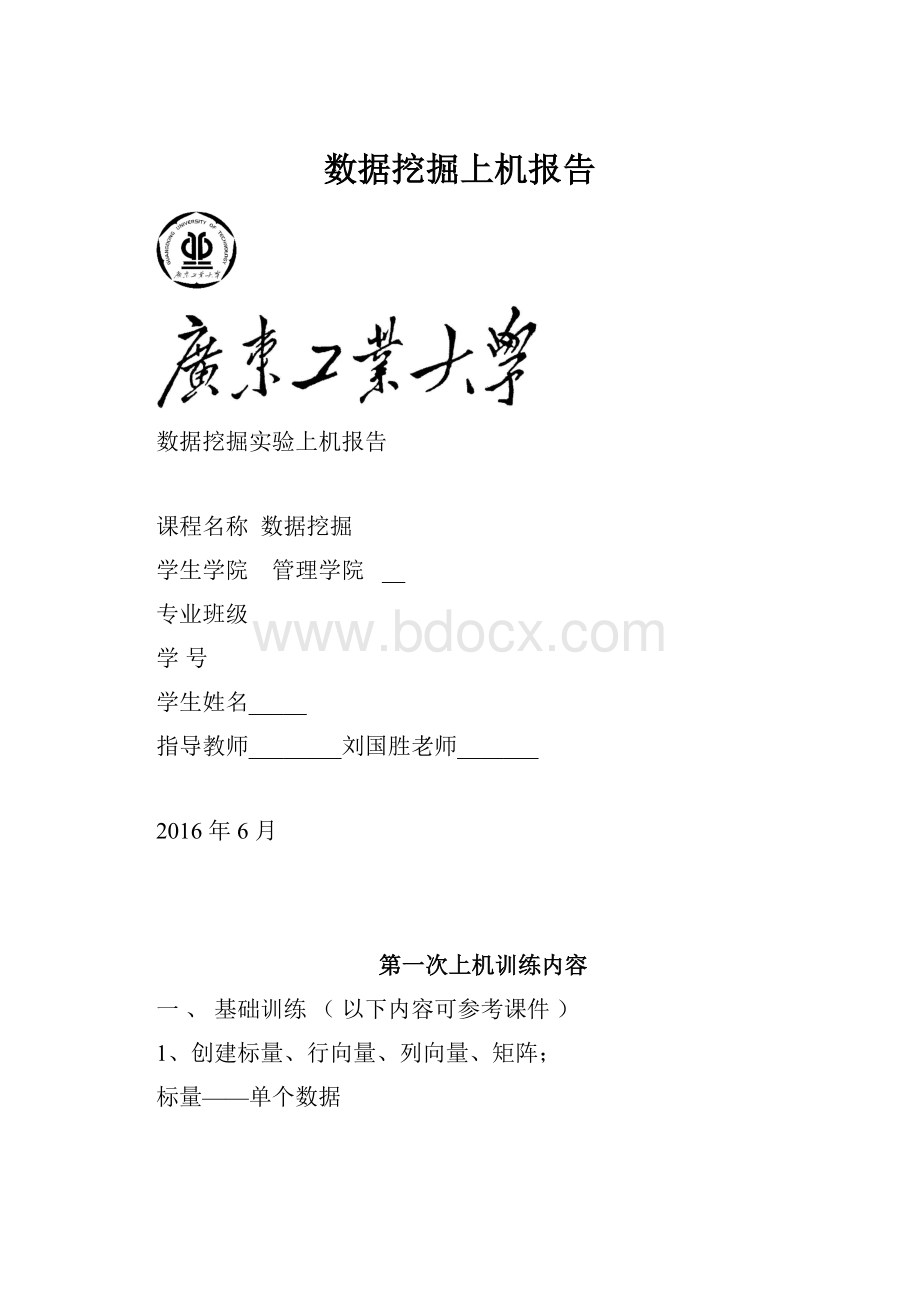 数据挖掘上机报告.docx_第1页