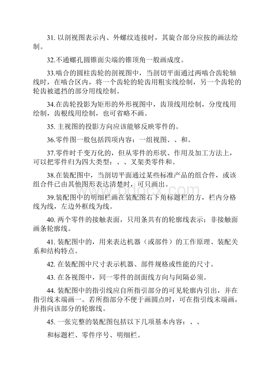 机械图样的识读与绘制填空题.docx_第3页