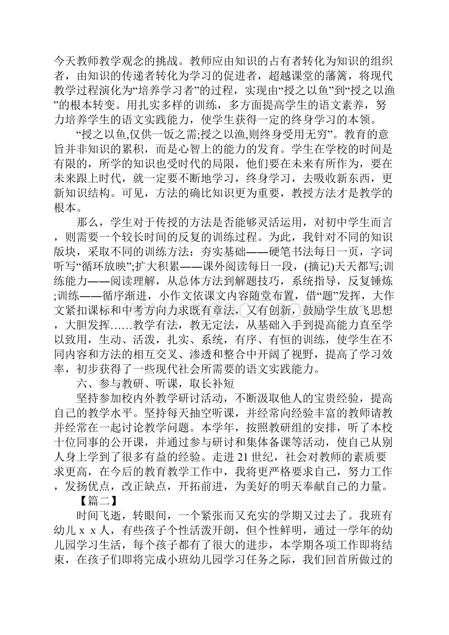 幼儿园教师转正述职报告三篇Word格式文档下载.docx_第3页