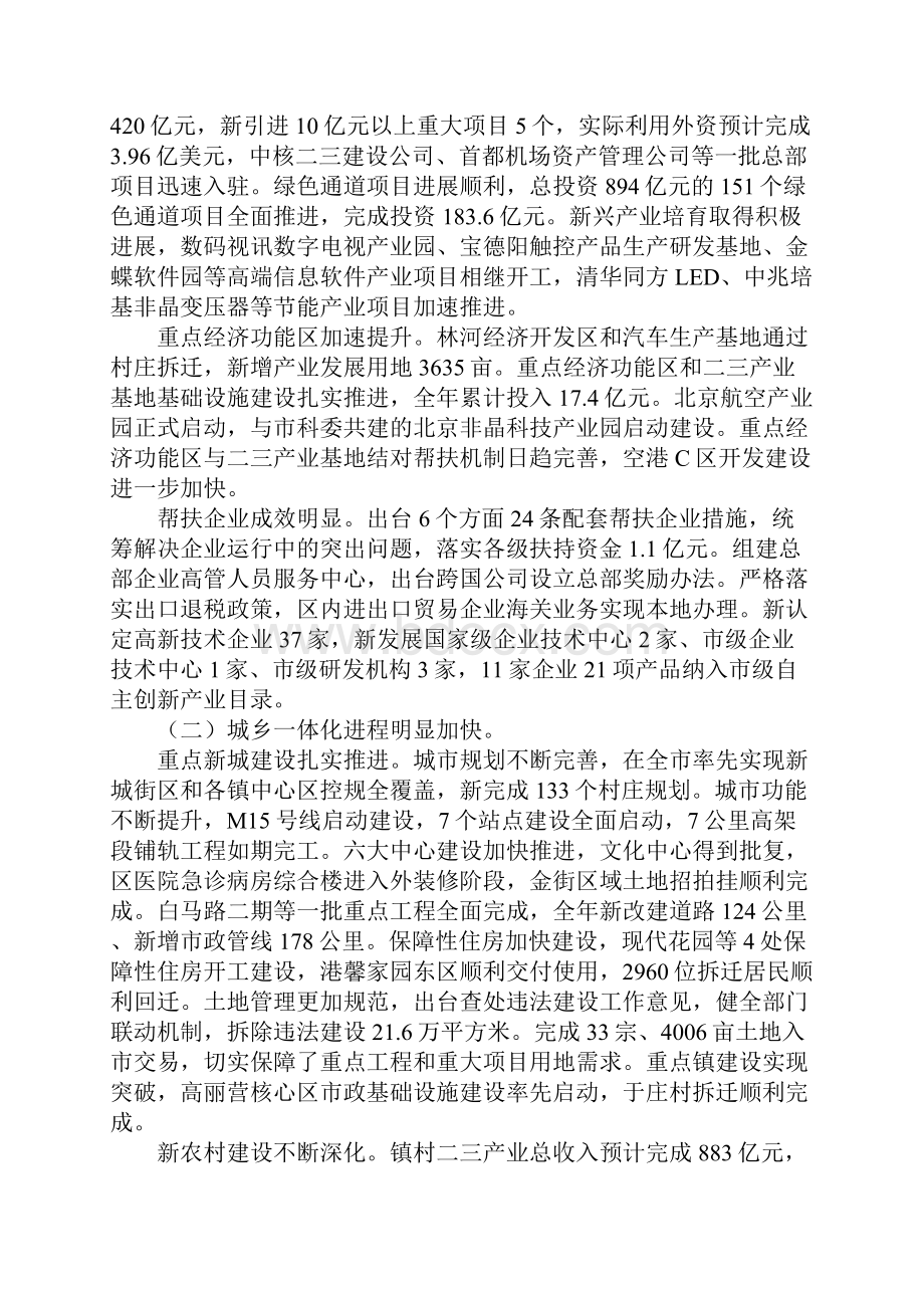 北京市顺义区政府工作报告.docx_第2页