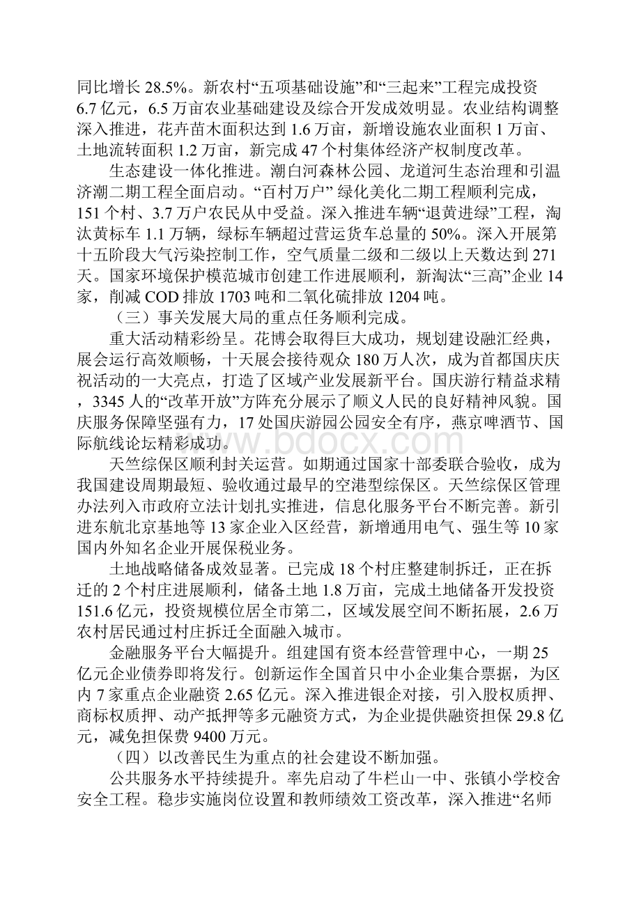 北京市顺义区政府工作报告.docx_第3页