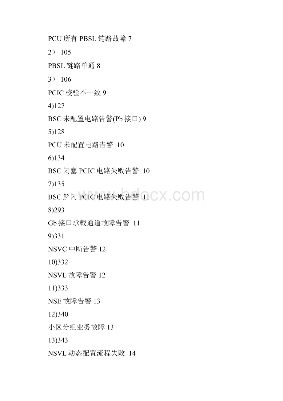 华为设备GPRS日常故障及指标异常处理措施精.docx_第2页