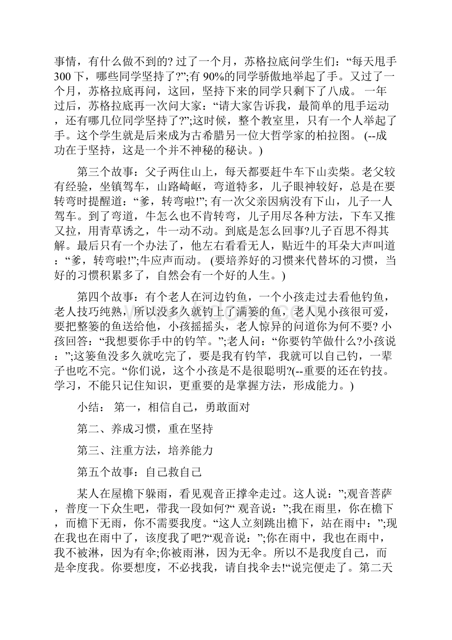 开学第一课教师讲话Word下载.docx_第2页