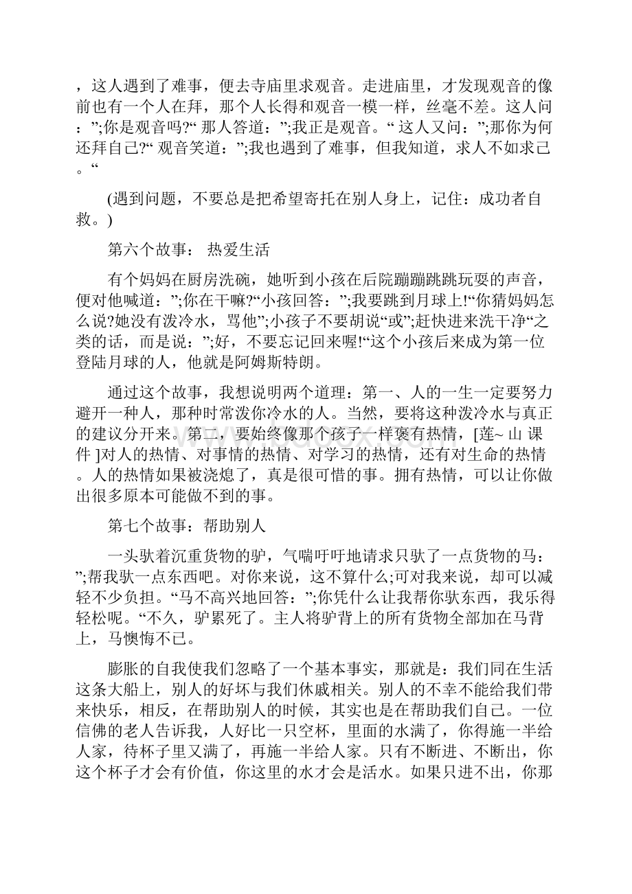 开学第一课教师讲话.docx_第3页