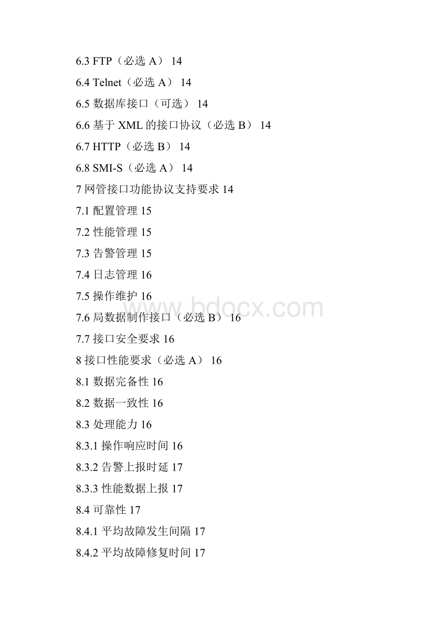 中移数据业务系统通用网管接口技术规范V13文档格式.docx_第3页