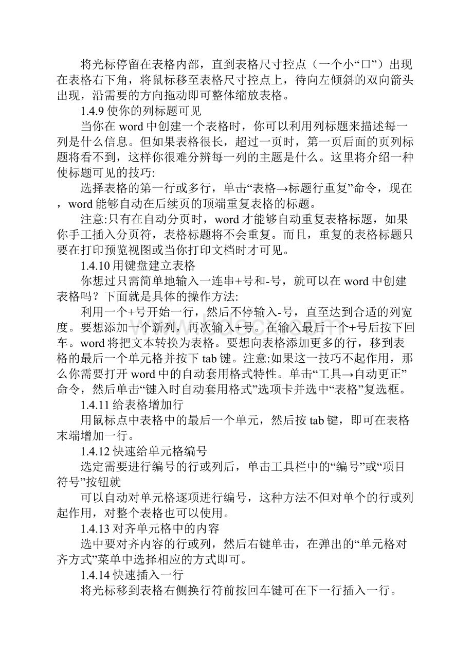 word怎么让一行表格有多行.docx_第3页