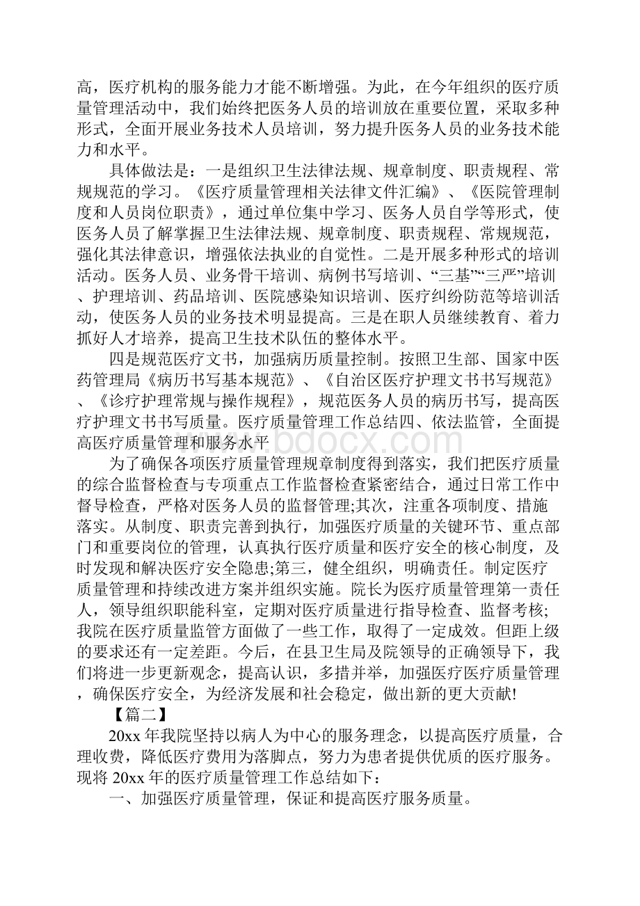 质量管理年终工作总结三篇.docx_第2页