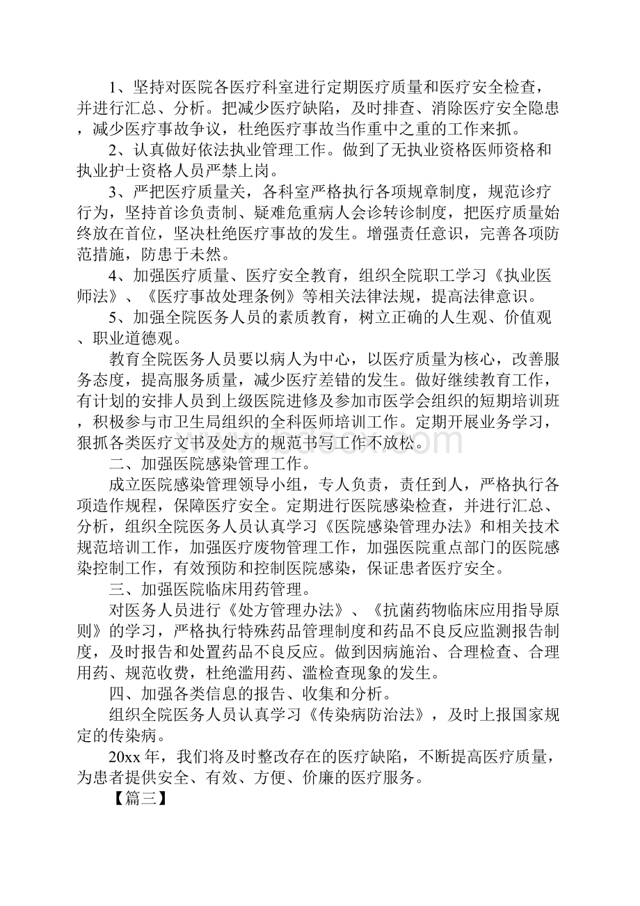 质量管理年终工作总结三篇.docx_第3页