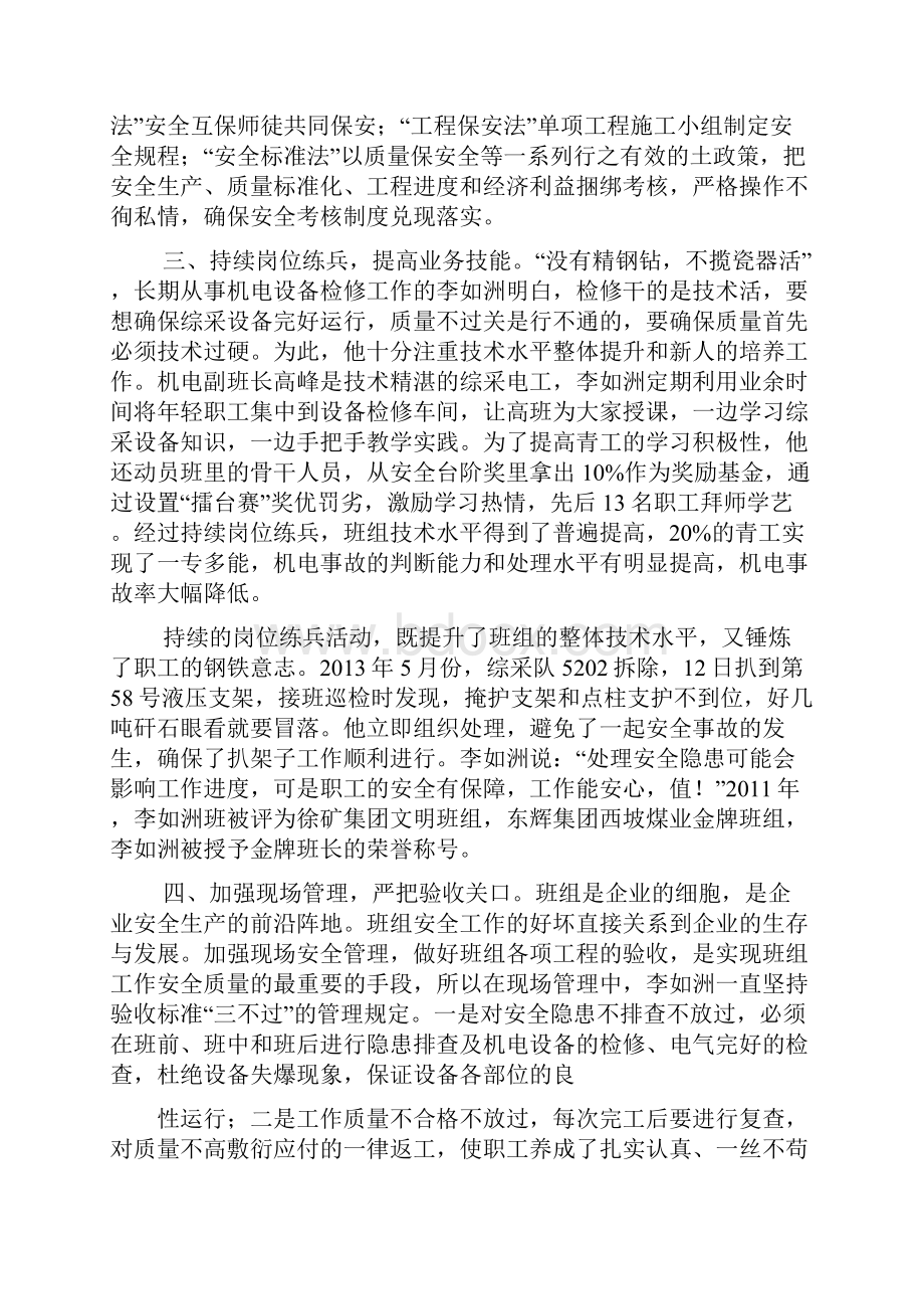 煤矿优秀班组事迹材料.docx_第2页