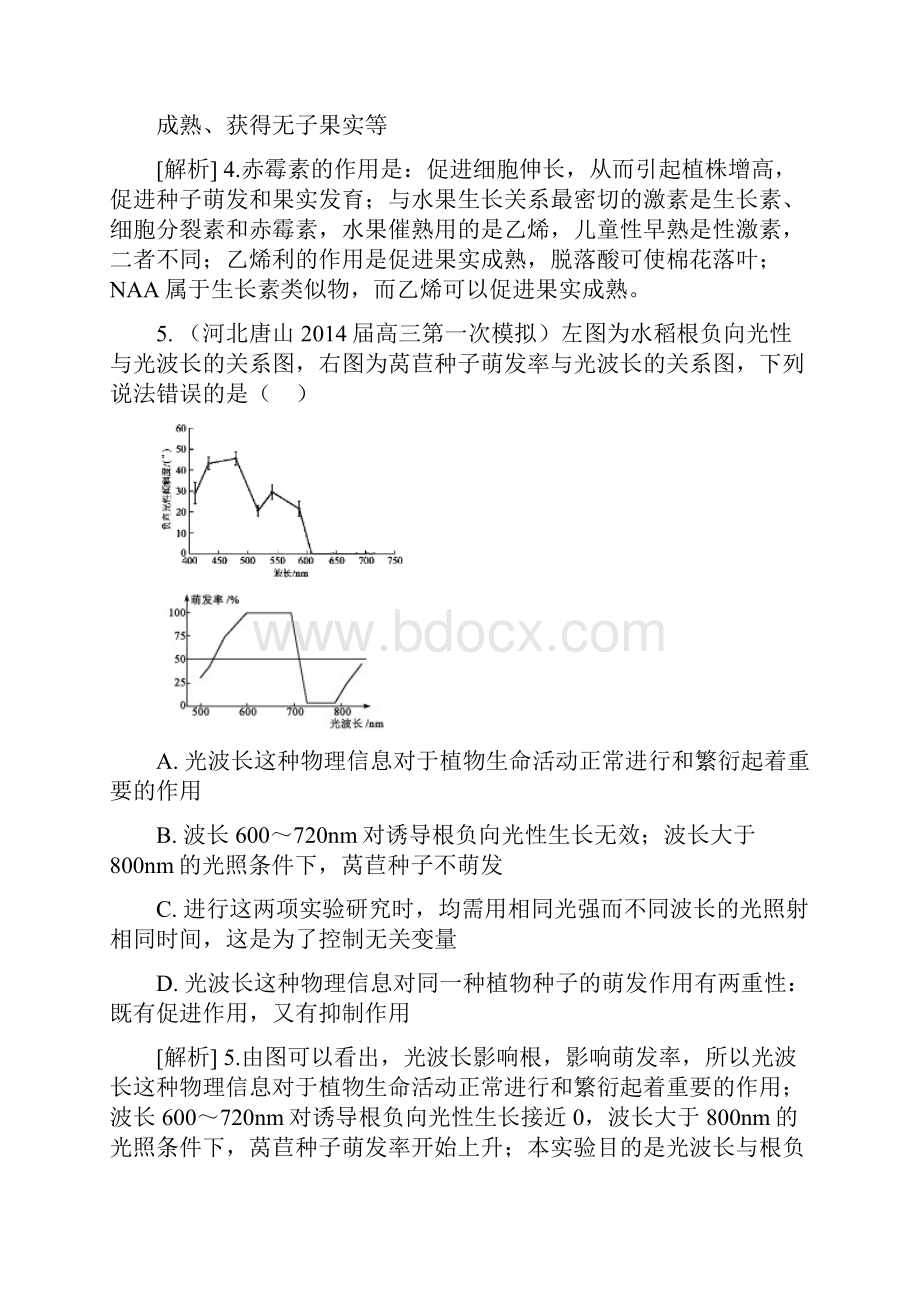 届高考生物大一轮复习 植物生命活动的调节精品试题含试题Word文件下载.docx_第3页