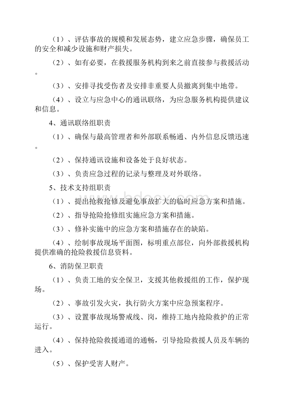 会议中心应急预案word参考模板Word文档下载推荐.docx_第3页