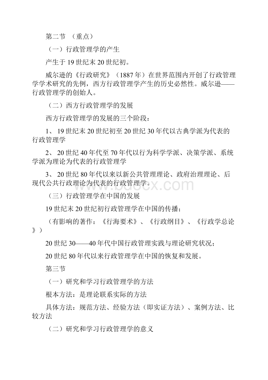 行政管理学复习笔记Word格式文档下载.docx_第3页