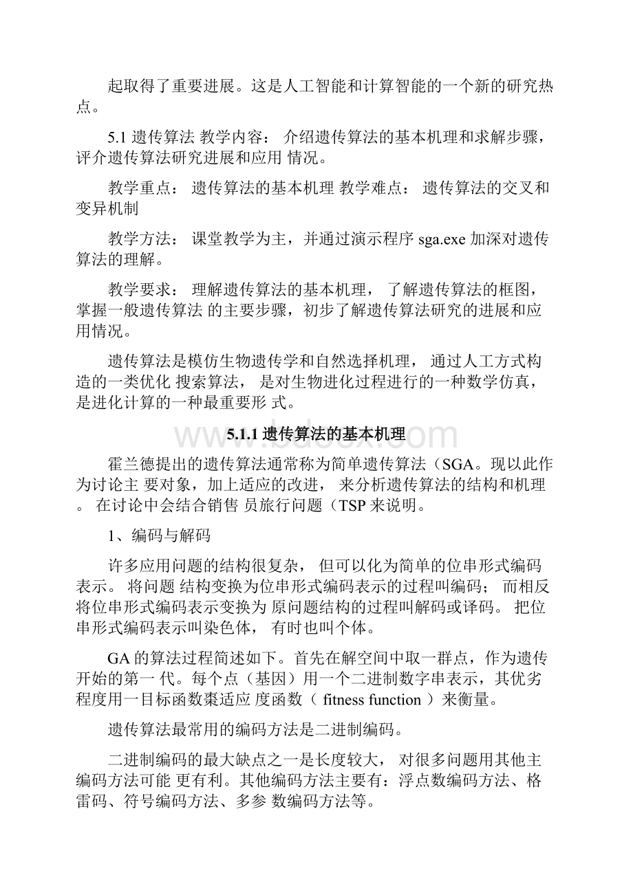 计算智能2人工智能课程北京大学.docx_第2页