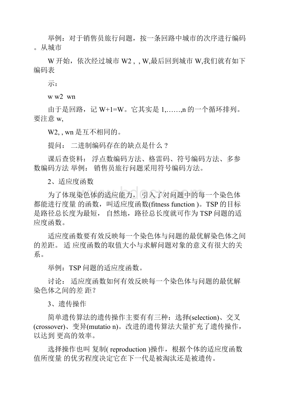 计算智能2人工智能课程北京大学.docx_第3页