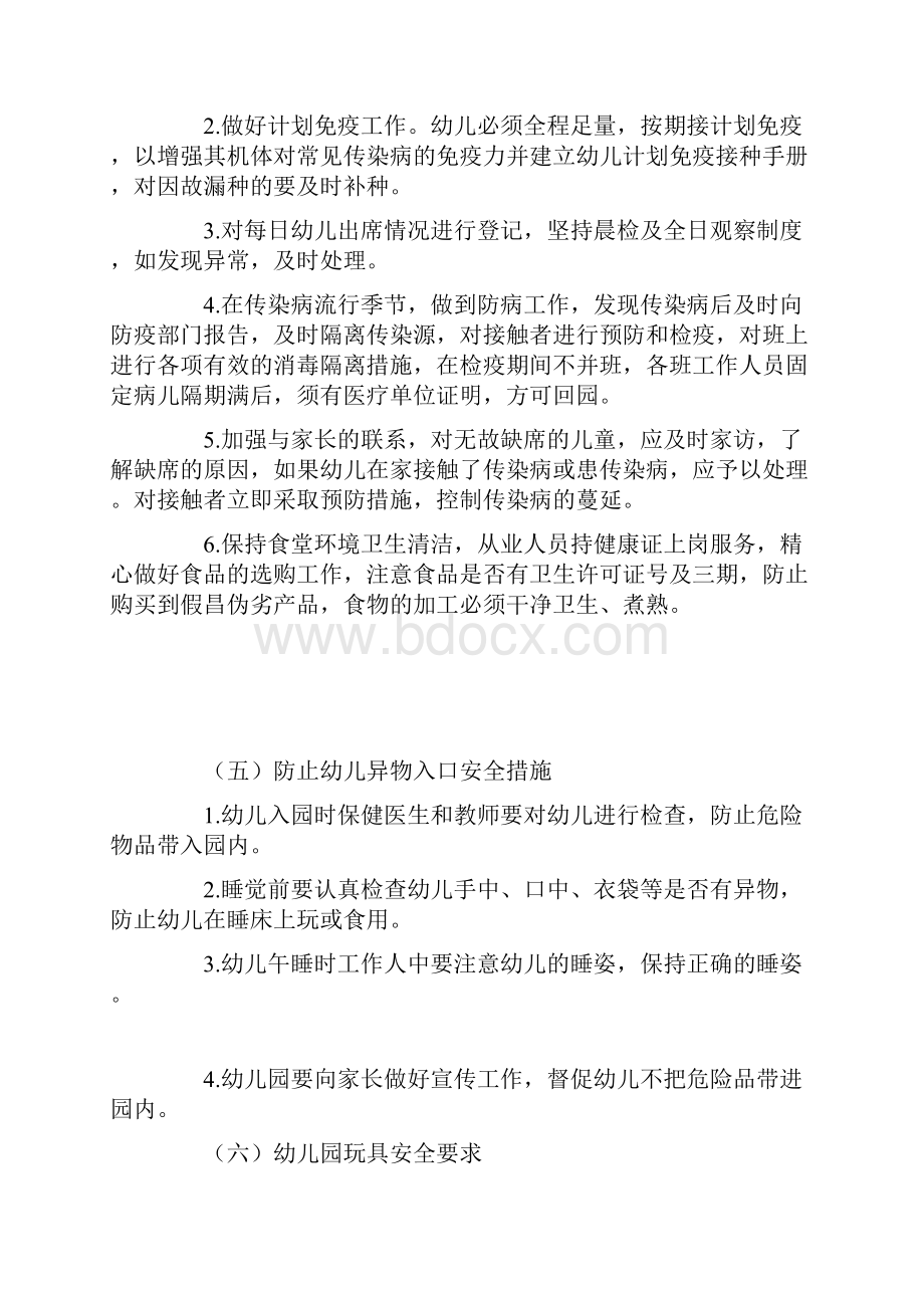 幼儿园安全管理应急预案.docx_第3页